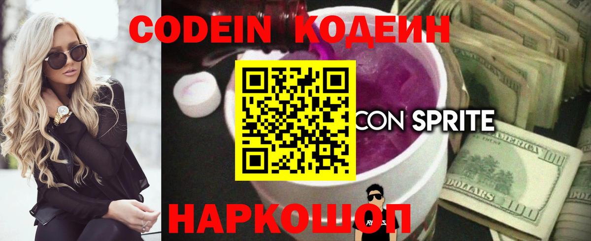 Азнакаево  Codein Purple Drank  Вход с VPN  Кодеин напиток Lean (лин) 