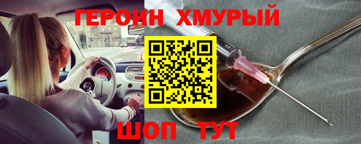 Героин Heroin  Вход с VPN  Героин  Азнакаево 
