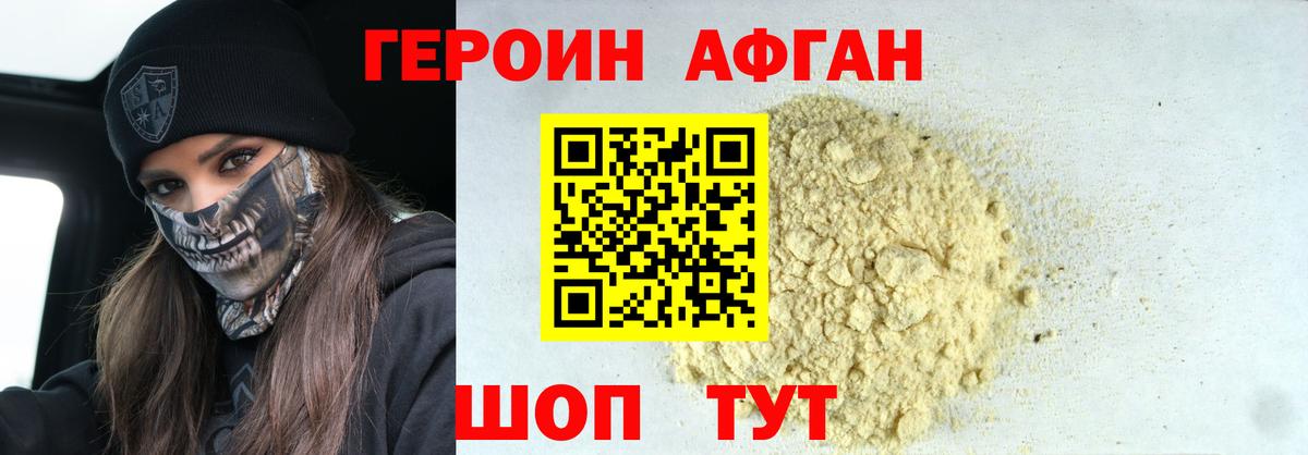 Героин афганец Азнакаево