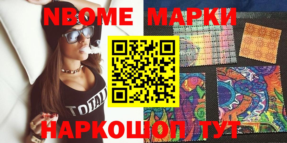 Марки N-bome  Марки N-bome 1500мкг  купить  сайты  Азнакаево  Вход с VPN 